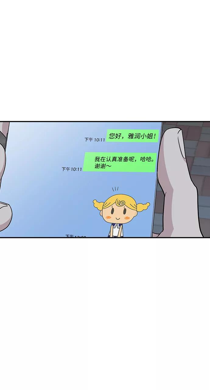《逆袭爱豆》第16话 第11页