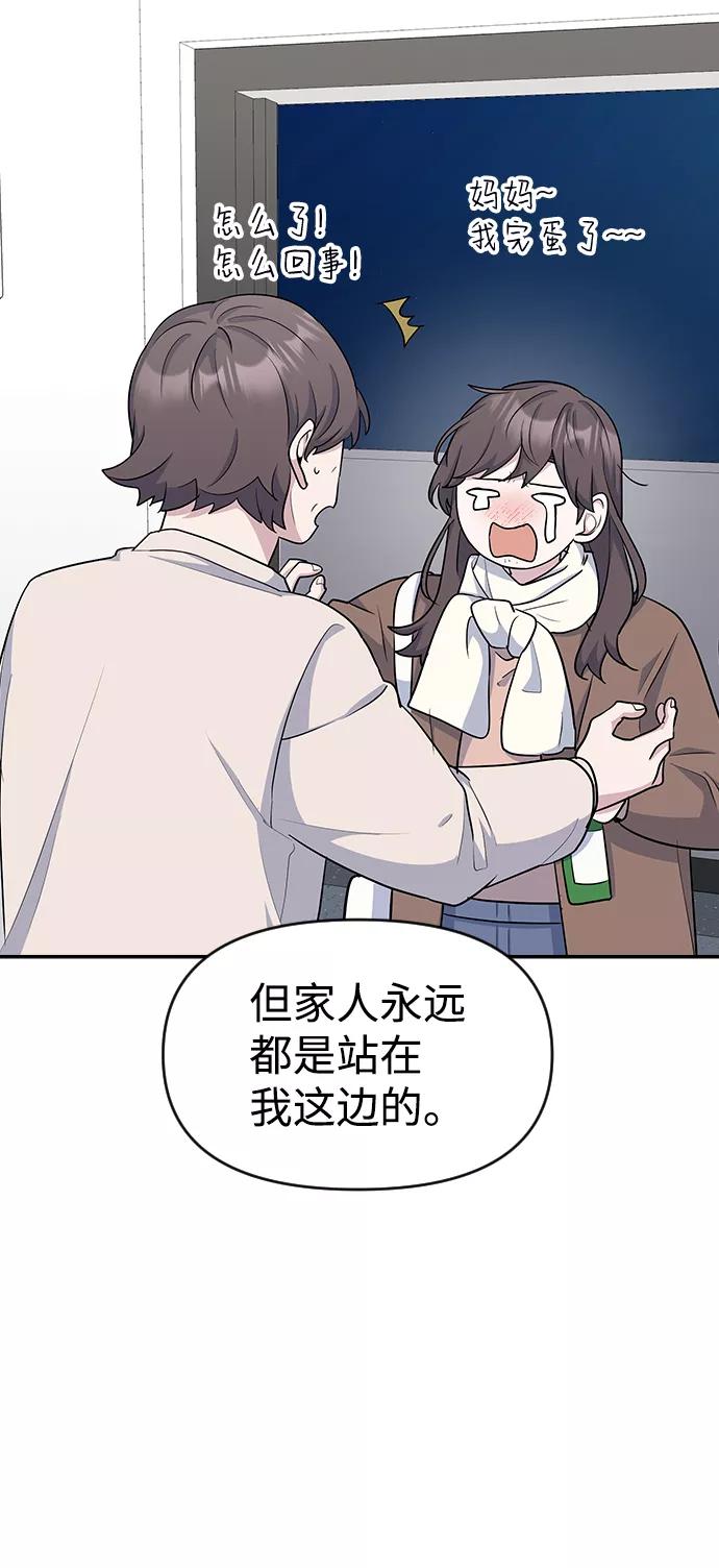 《逆袭爱豆》第16话 第36页