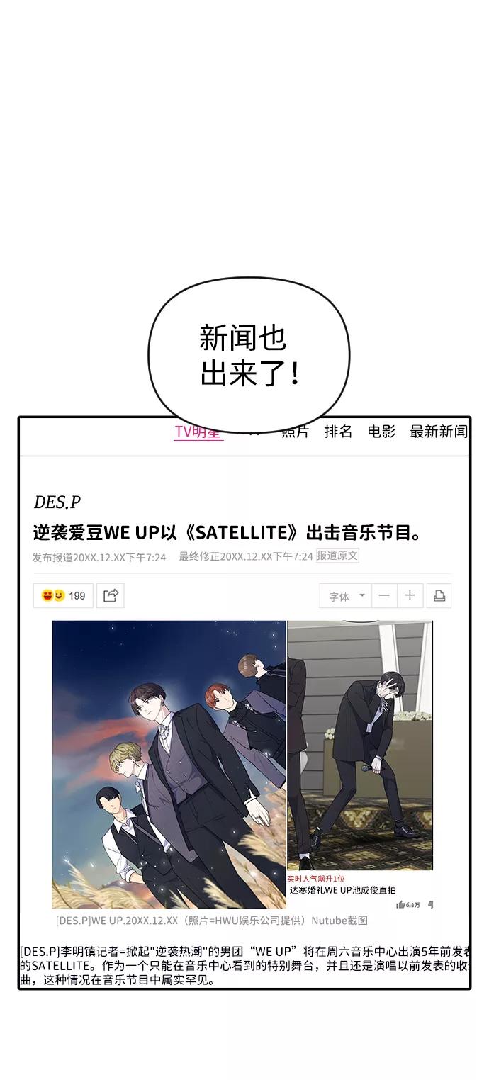 《逆袭爱豆》第16话 第3页
