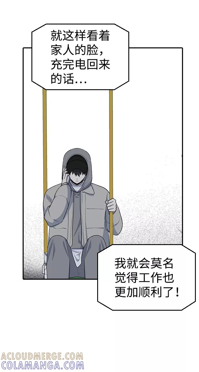 《逆袭爱豆》第16话 第37页