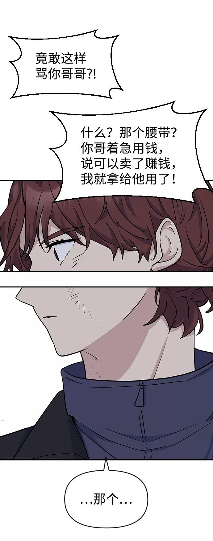 《逆袭爱豆》第16话 第60页