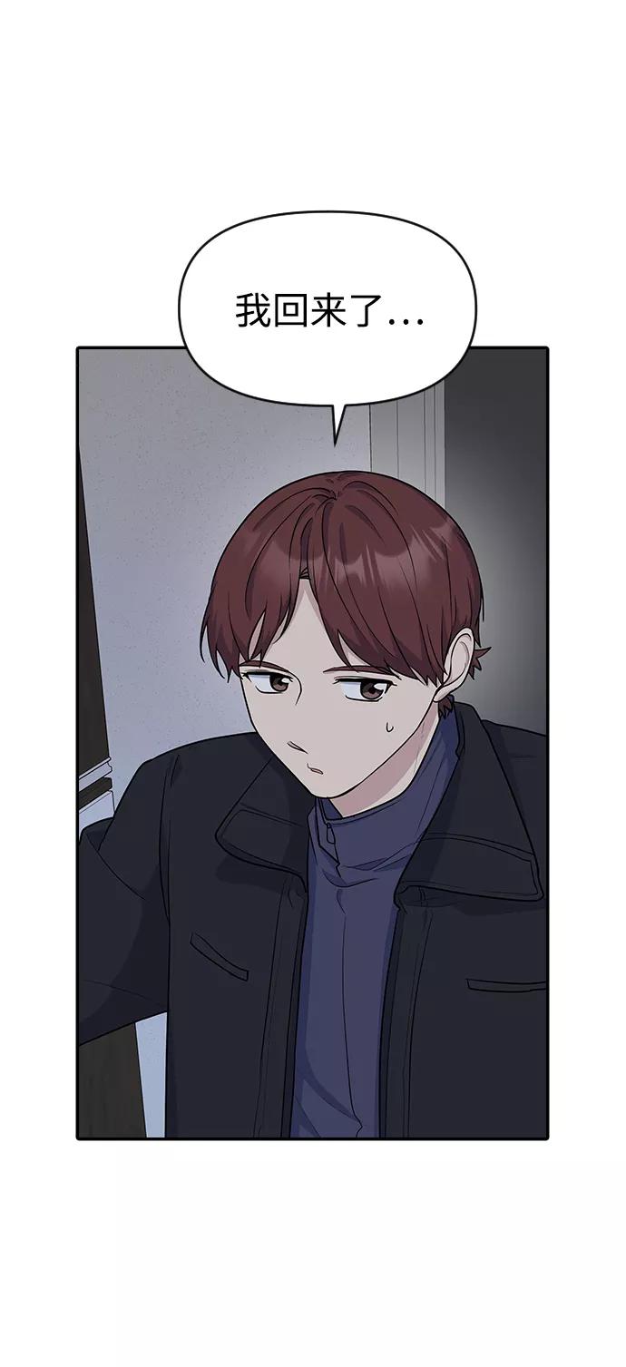 《逆袭爱豆》第16话 第44页