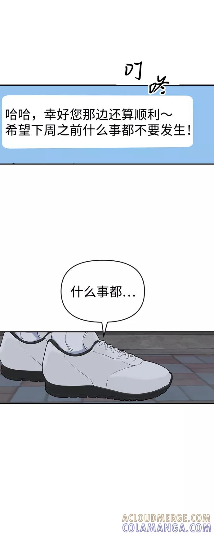 《逆袭爱豆》第16话 第13页