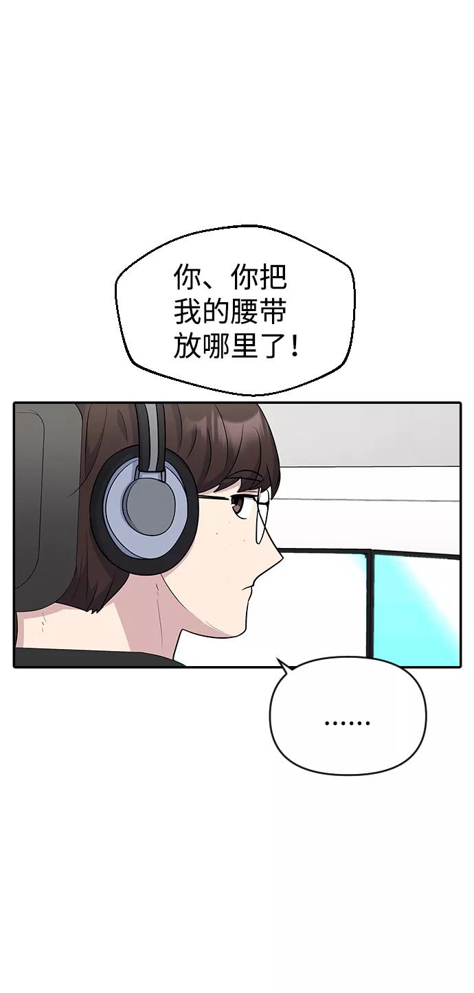 《逆袭爱豆》第16话 第53页