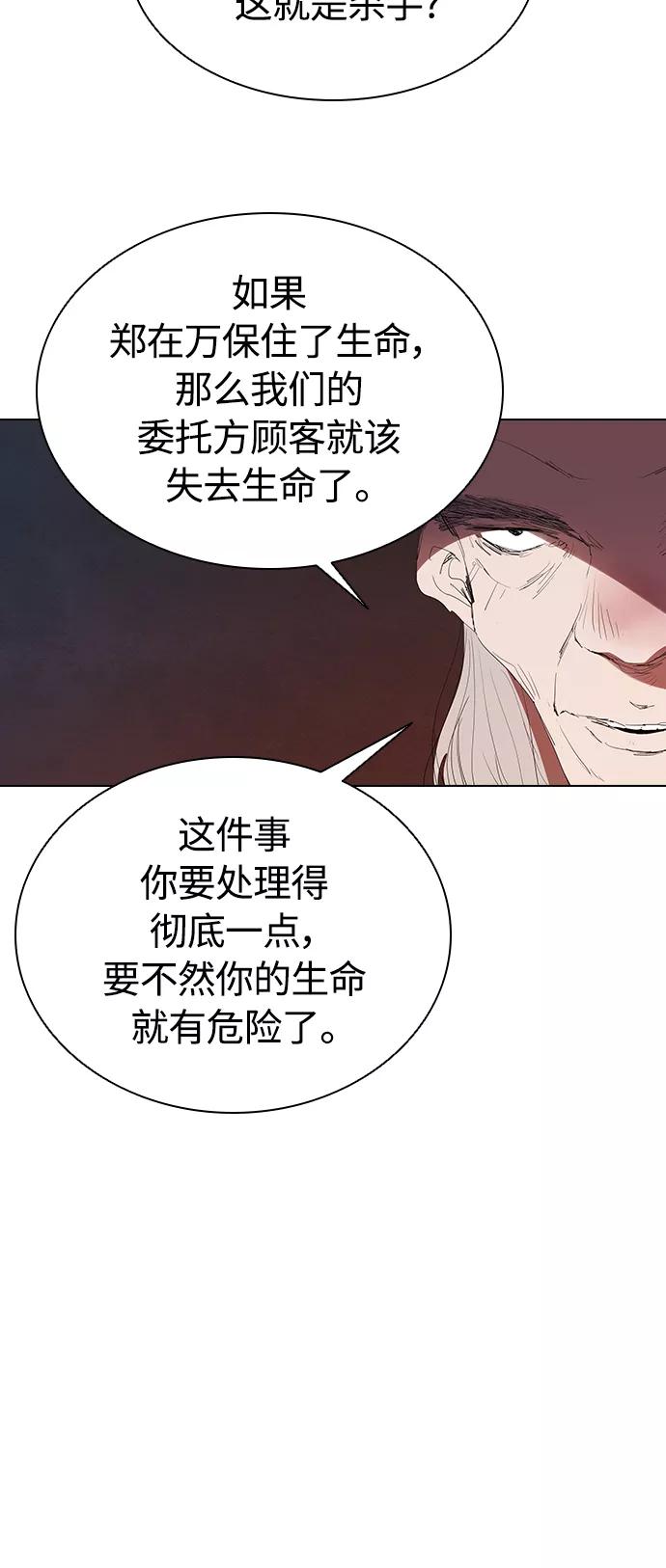 《杀手方先生：First Kill》[第15话] 和蔼的爷爷 第36页
