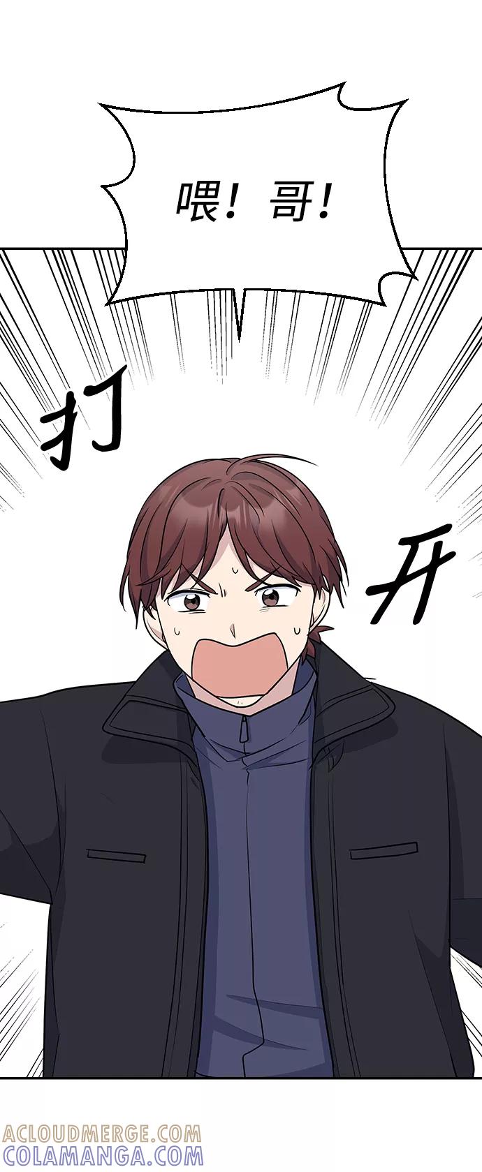《逆袭爱豆》第16话 第52页