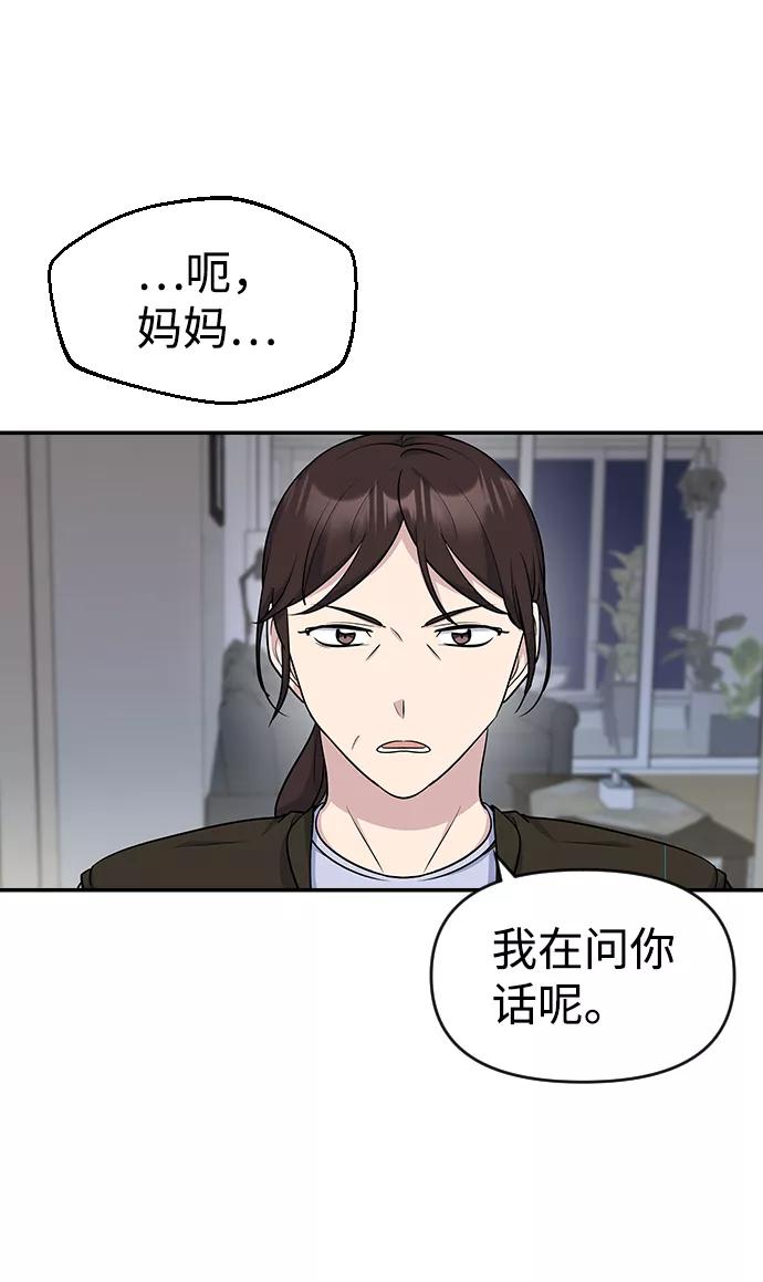 《逆袭爱豆》第16话 第57页