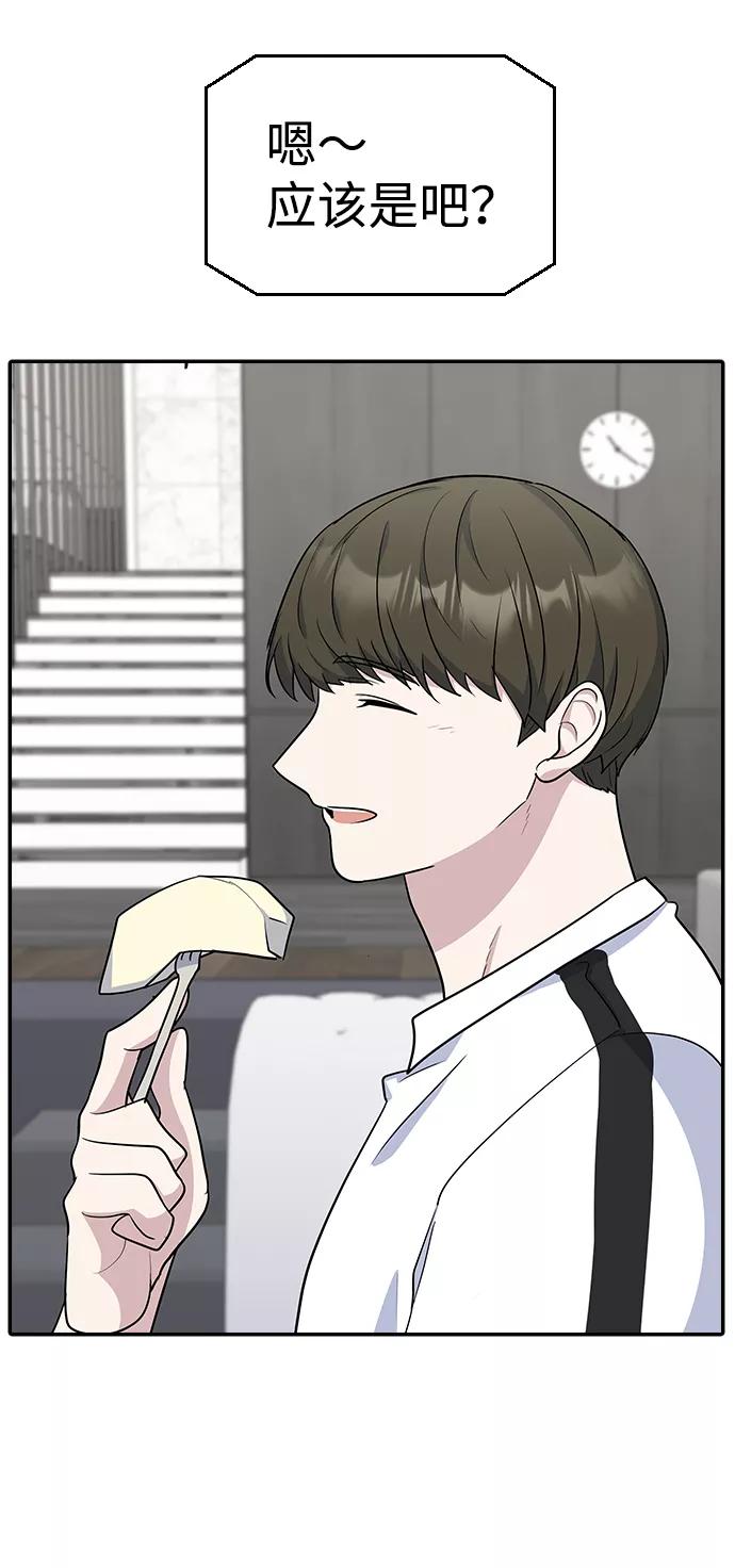 《逆袭爱豆》第16话 第42页