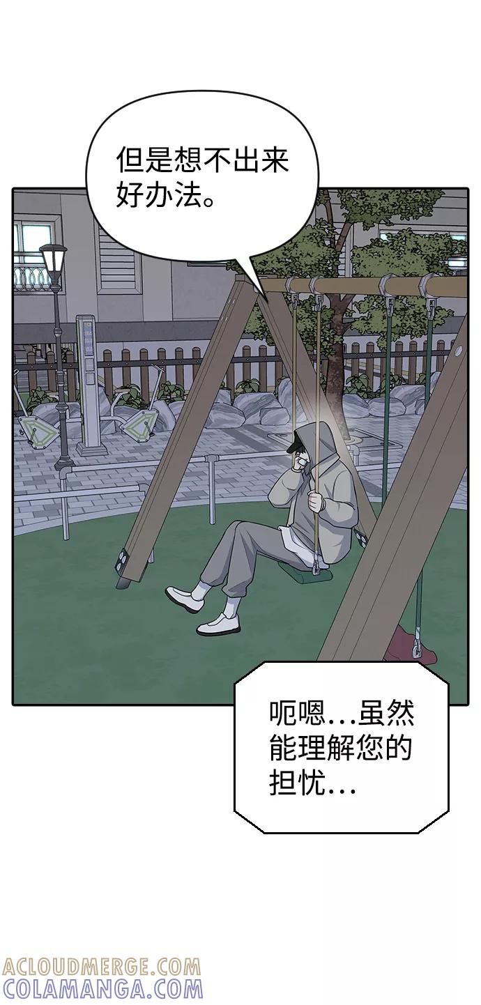 《逆袭爱豆》第16话 第22页