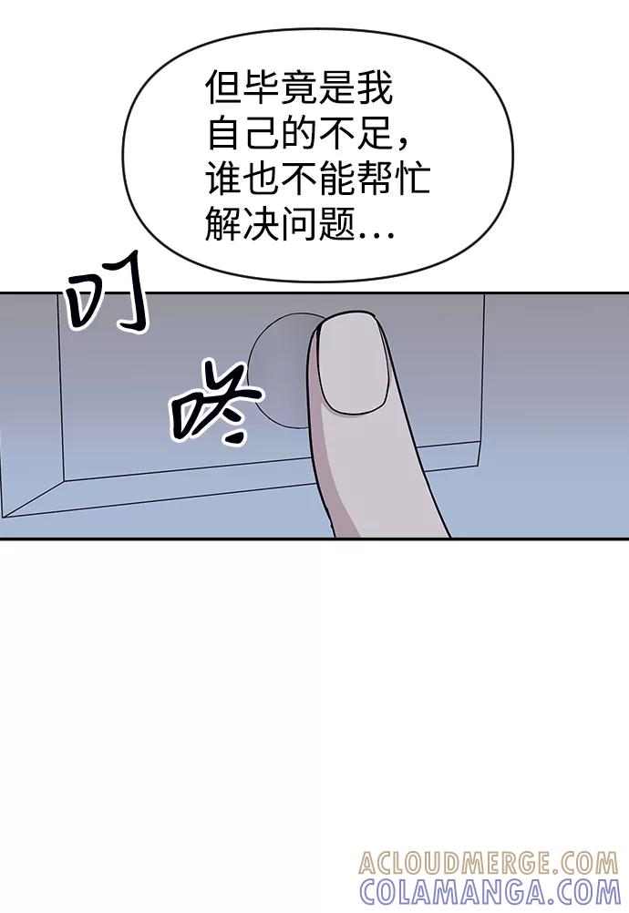 《逆袭爱豆》第16话 第34页