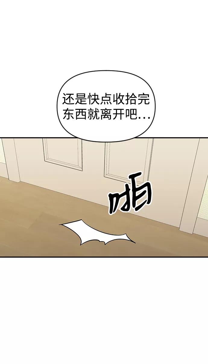 《逆袭爱豆》第16话 第48页