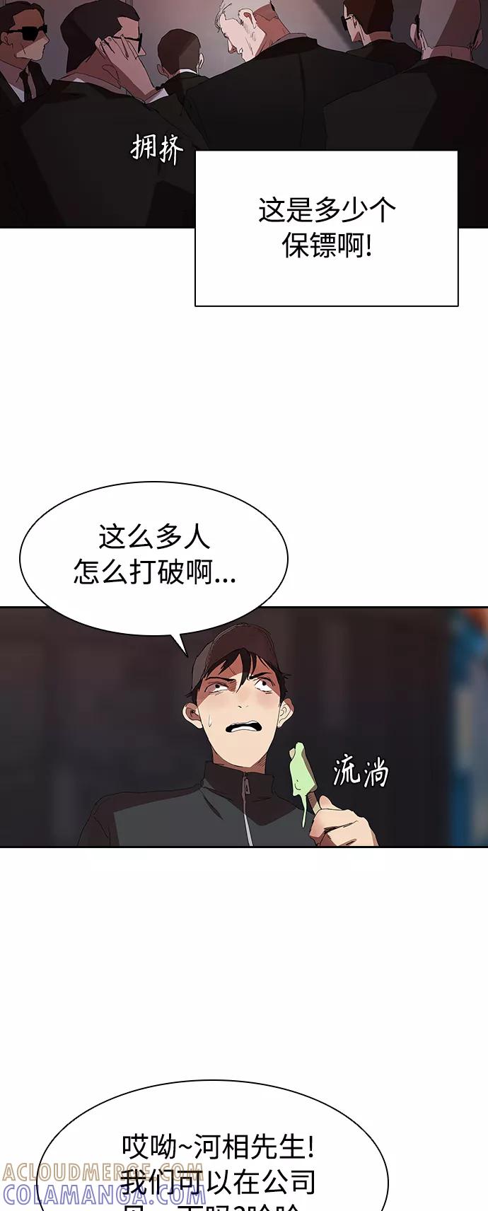 《杀手方先生：First Kill》[第15话] 和蔼的爷爷 第46页