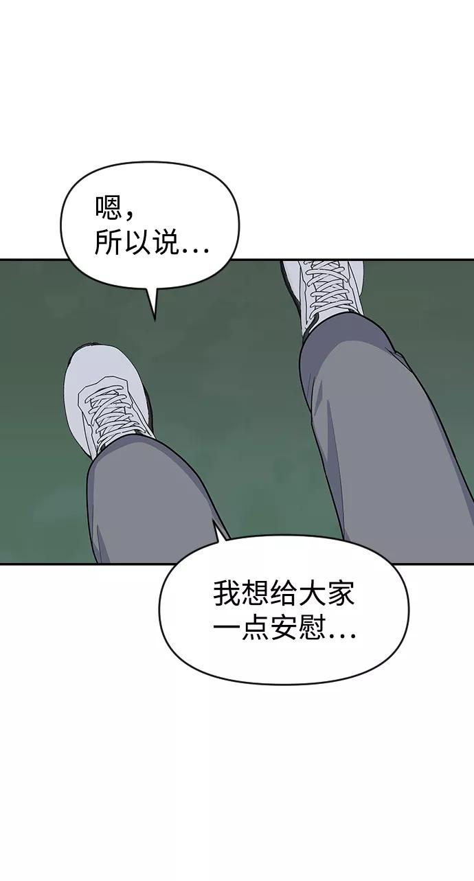 《逆袭爱豆》第16话 第21页