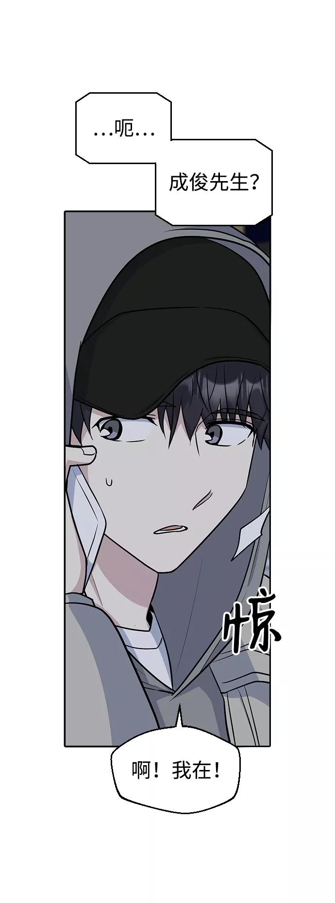 《逆袭爱豆》第16话 第38页