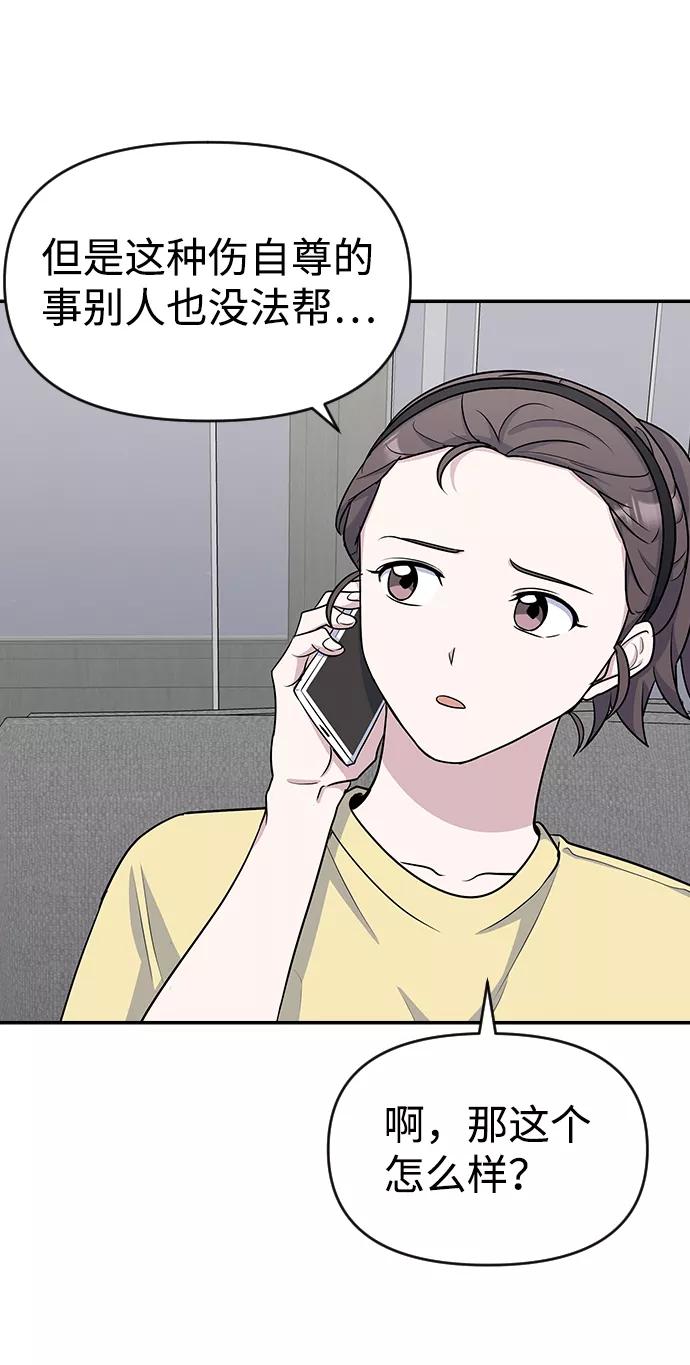 《逆袭爱豆》第16话 第23页