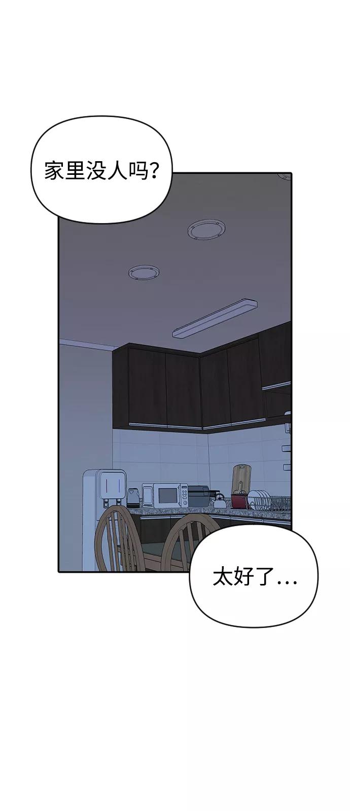 《逆袭爱豆》第16话 第45页