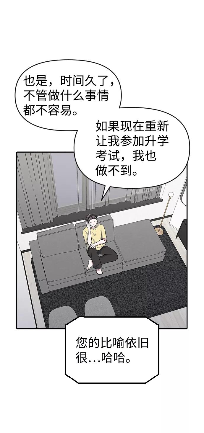 《逆袭爱豆》第16话 第20页