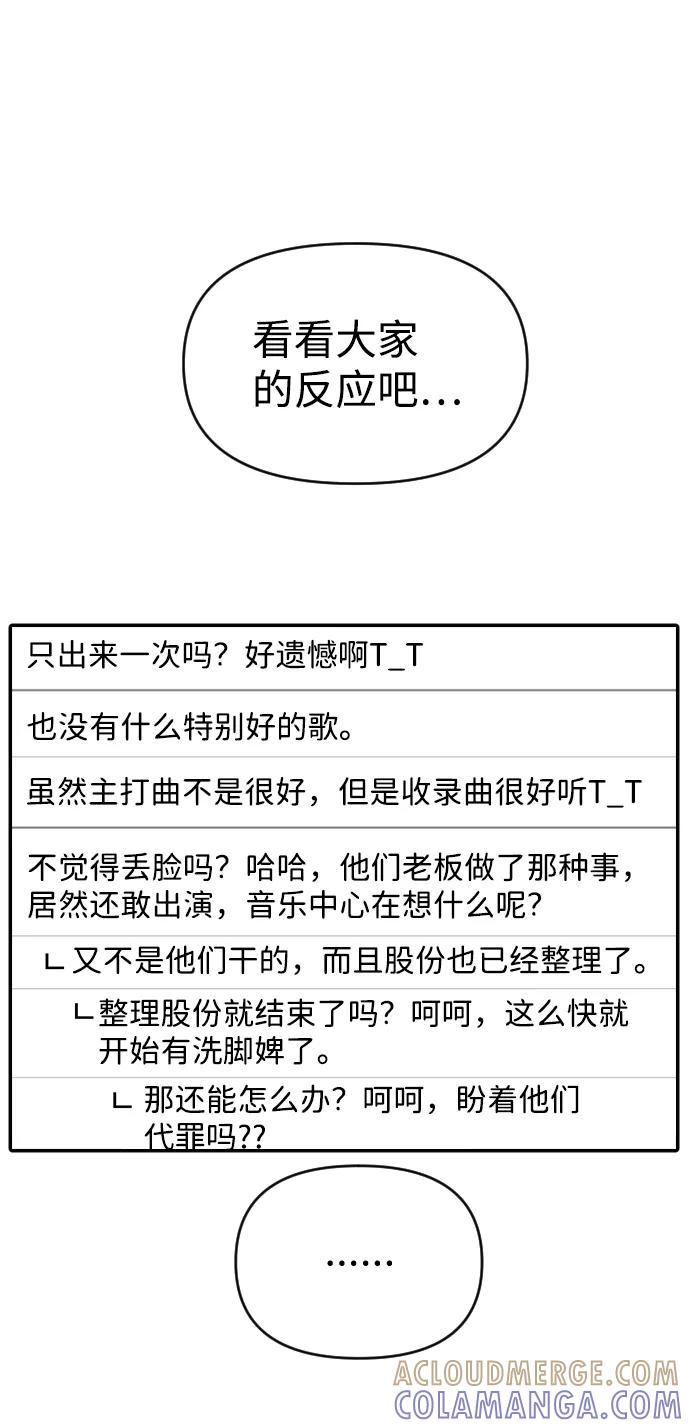 《逆袭爱豆》第16话 第4页