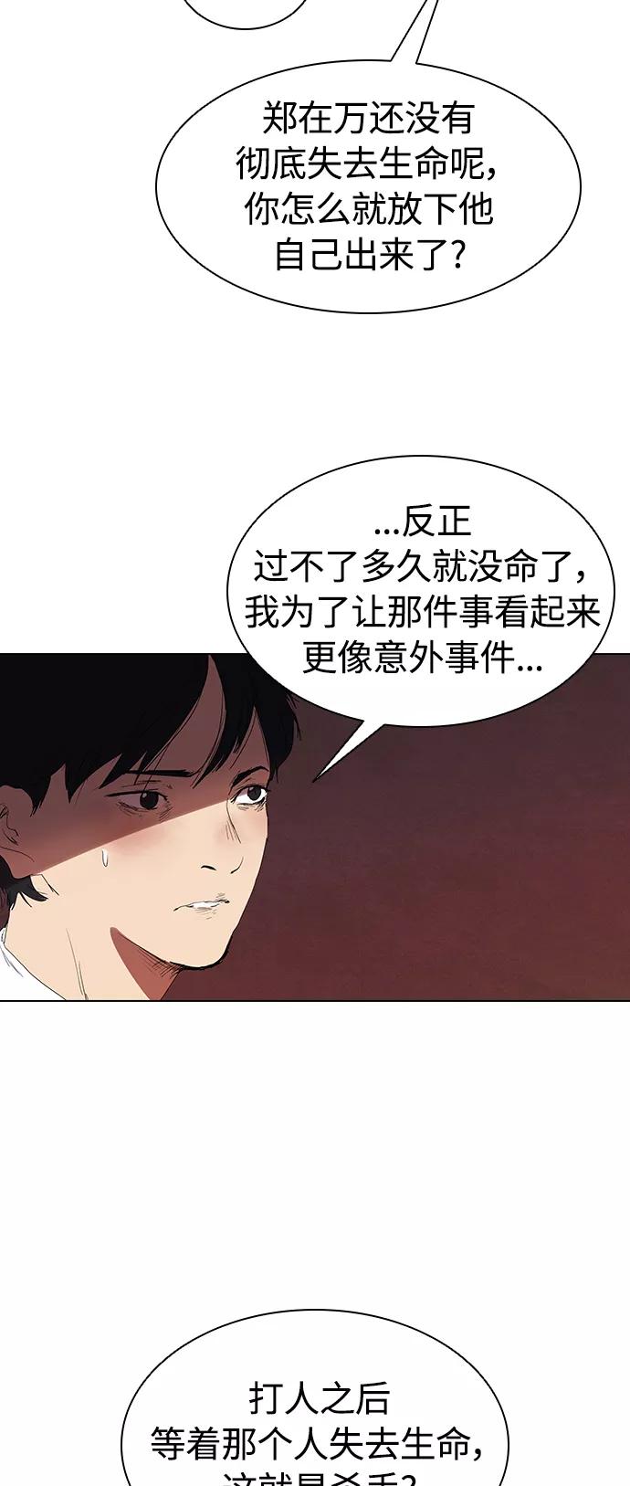 《杀手方先生：First Kill》[第15话] 和蔼的爷爷 第35页