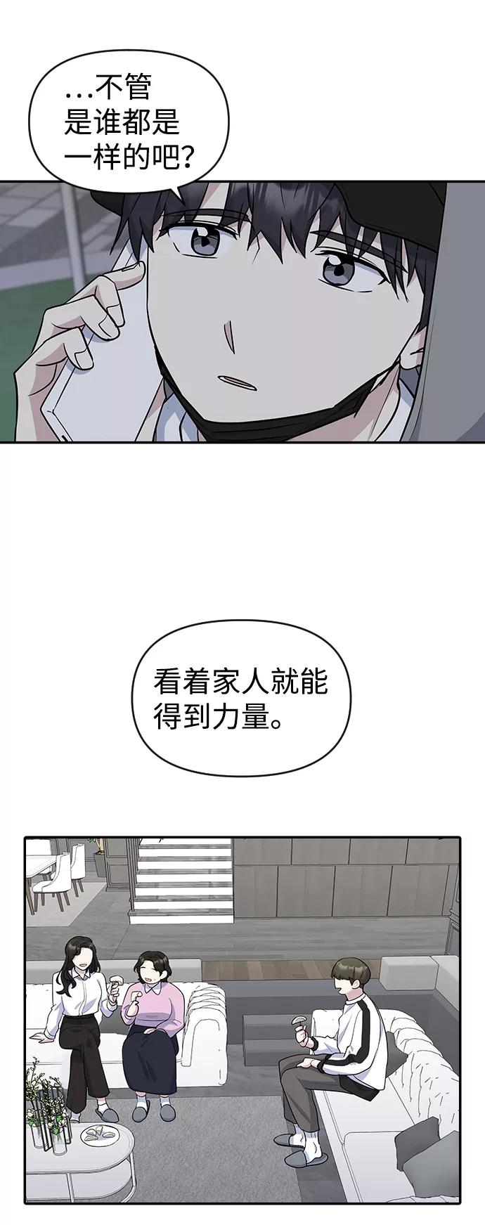 《逆袭爱豆》第16话 第41页