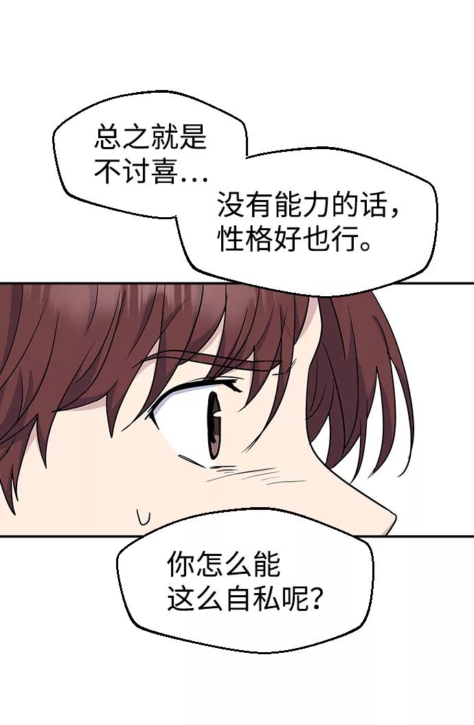 《逆袭爱豆》第16话 第63页