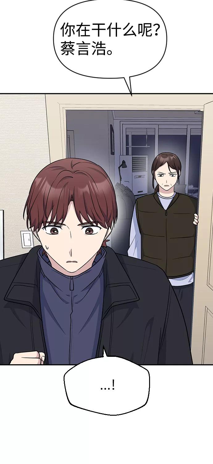 《逆袭爱豆》第16话 第56页