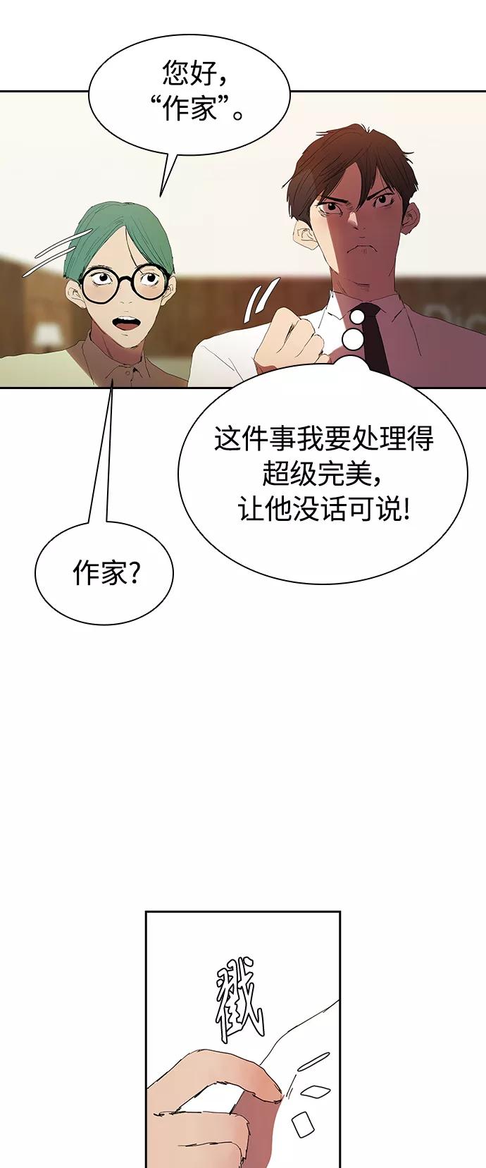 《杀手方先生：First Kill》[第15话] 和蔼的爷爷 第38页