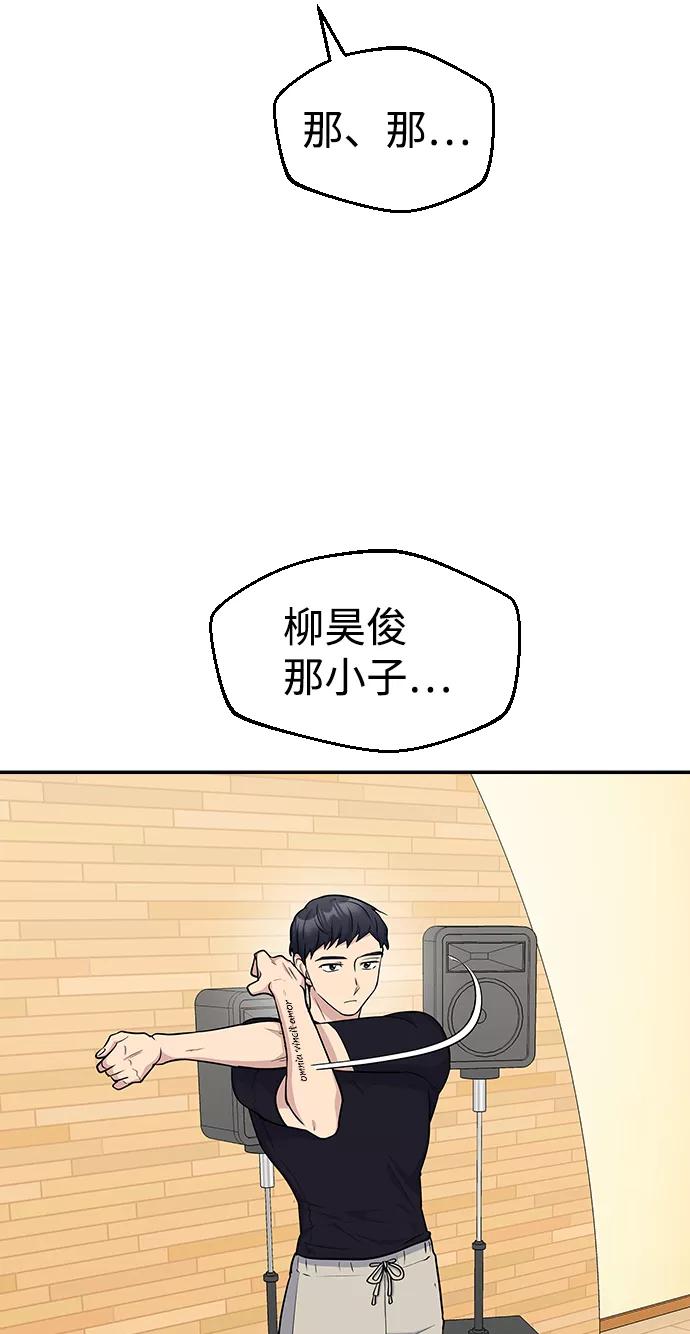 《逆袭爱豆》第16话 第80页