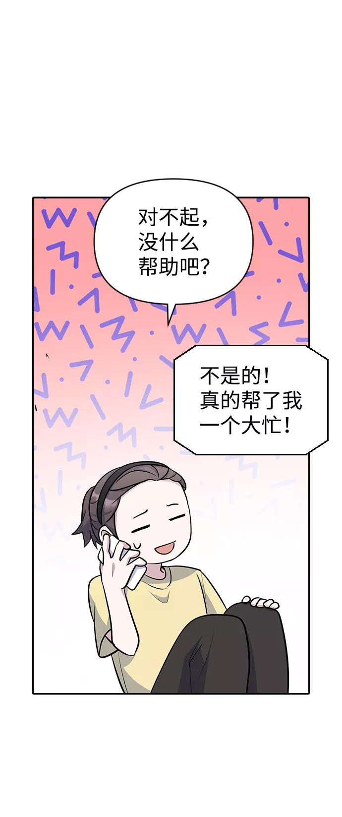 《逆袭爱豆》第16话 第39页