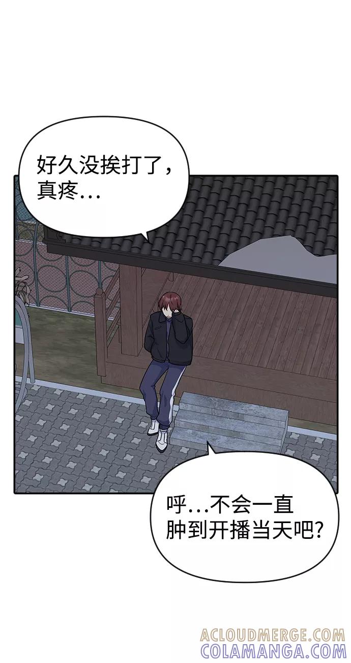 《逆袭爱豆》第16话 第67页