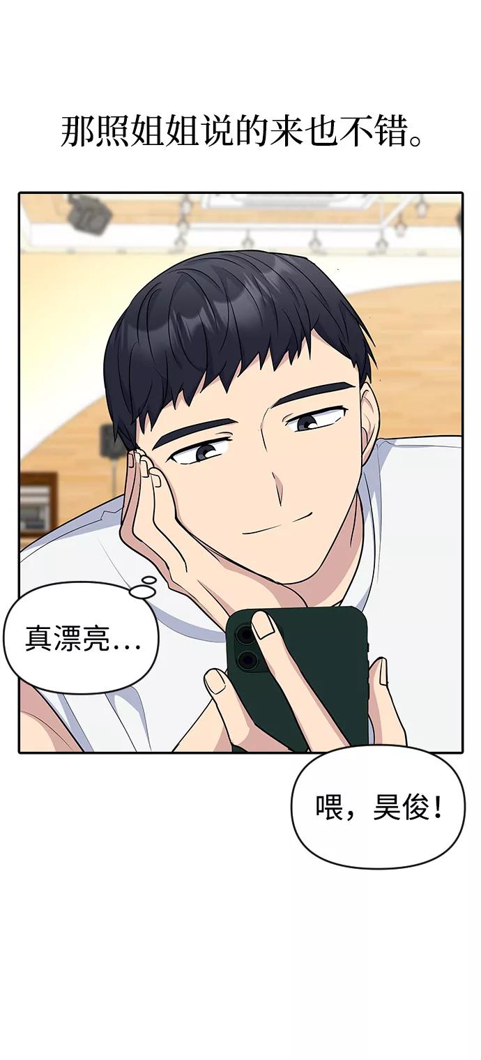 《逆袭爱豆》第17话 第59页