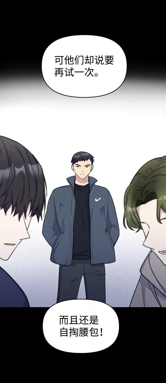 《逆袭爱豆》第17话 第42页