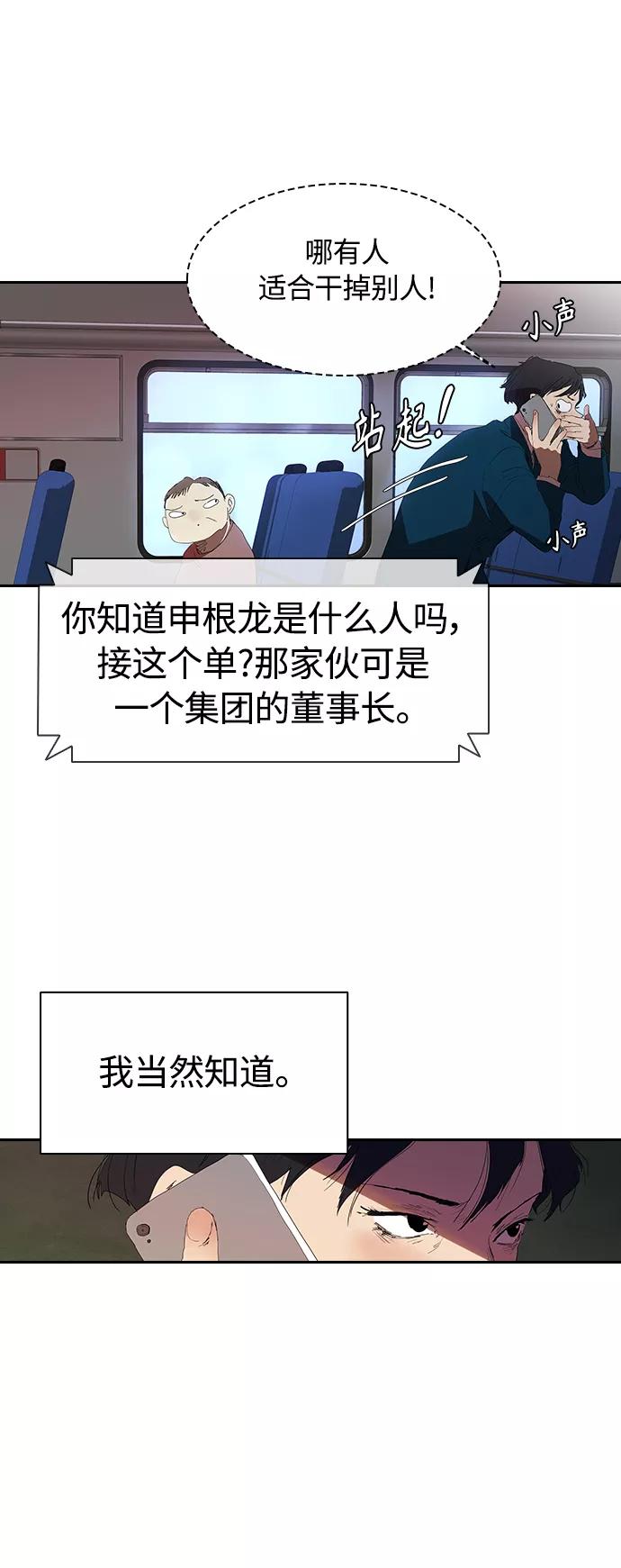 《杀手方先生：First Kill》[第16话] 独住套间 第4页