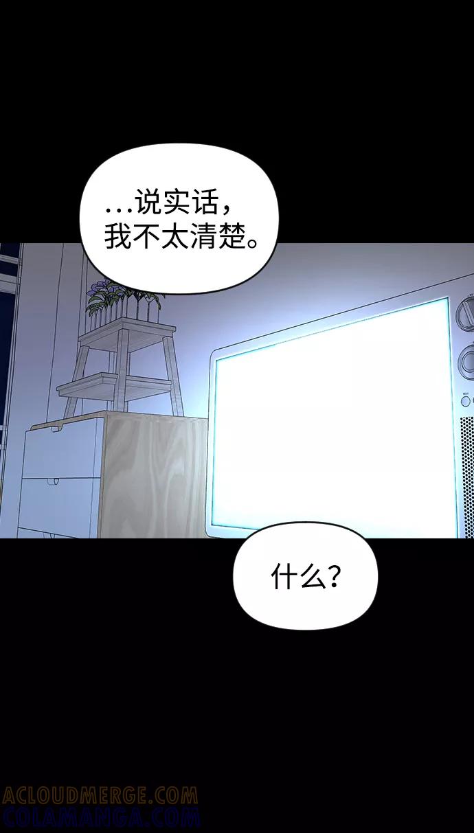 《逆袭爱豆》第17话 第31页