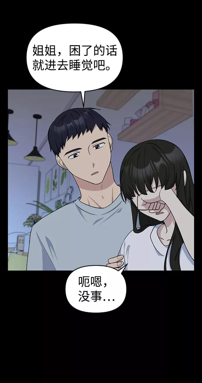 《逆袭爱豆》第17话 第26页