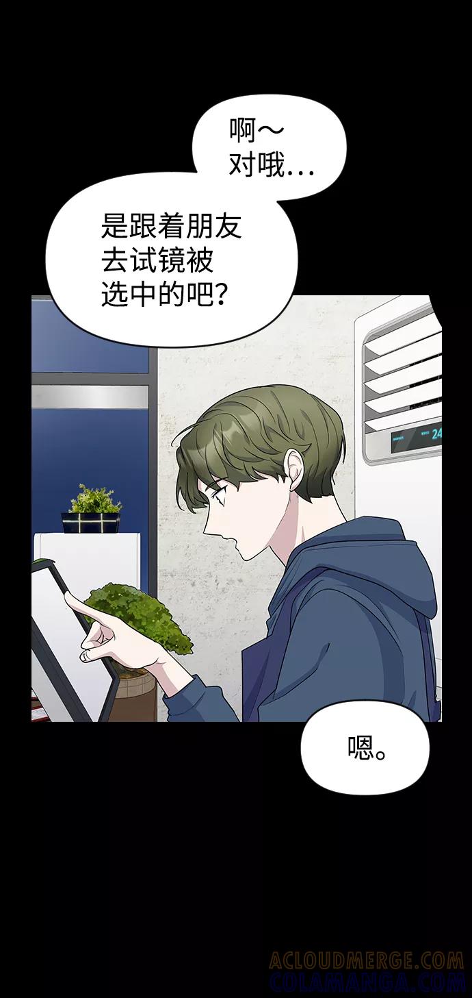 《逆袭爱豆》第17话 第34页
