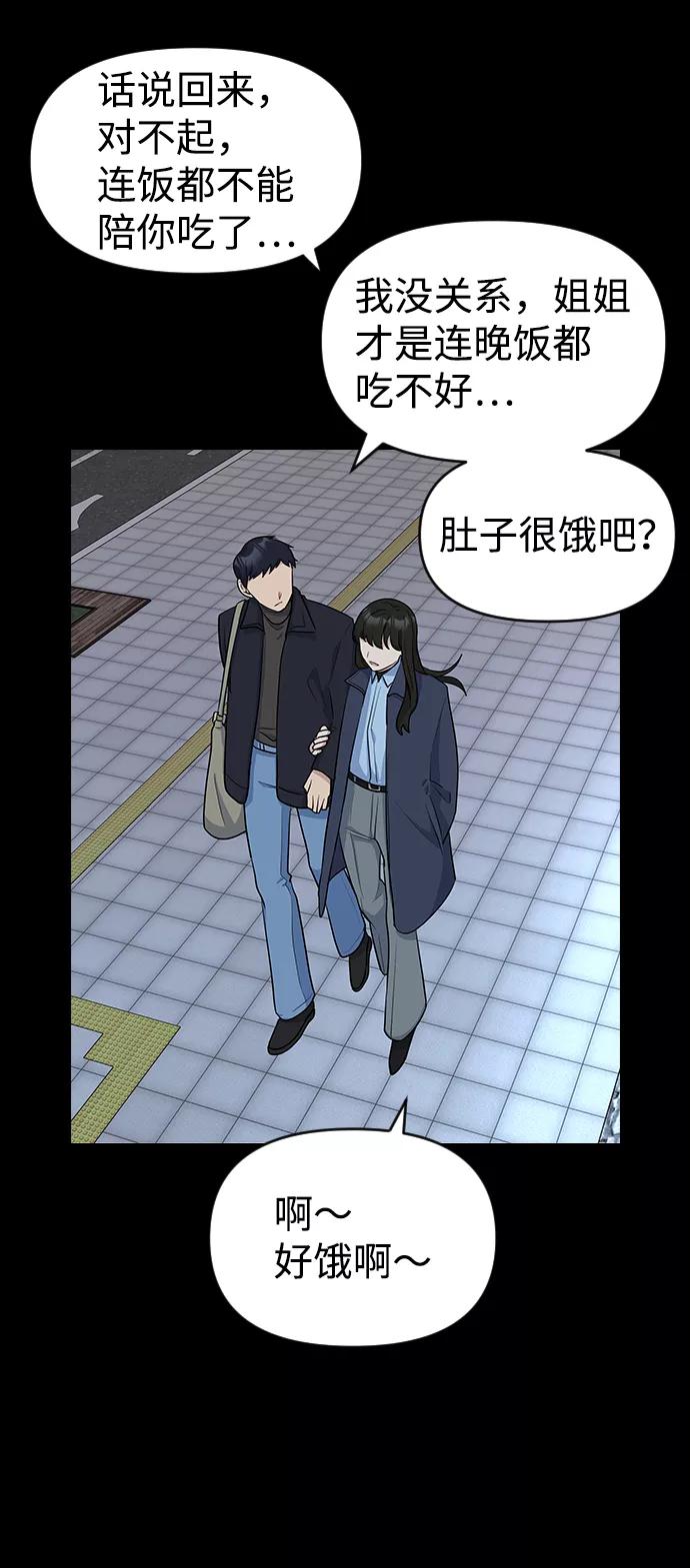 《逆袭爱豆》第17话 第18页