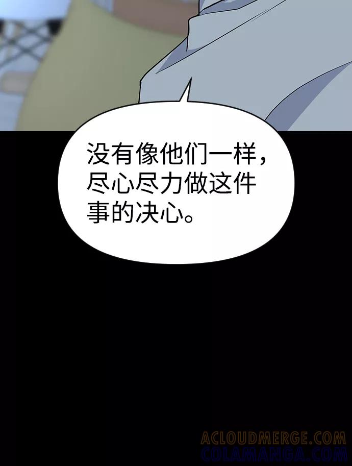 《逆袭爱豆》第17话 第37页