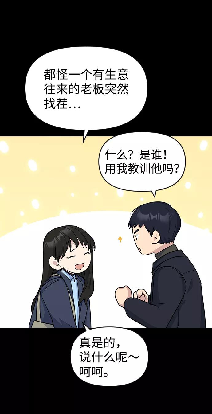 《逆袭爱豆》第17话 第17页