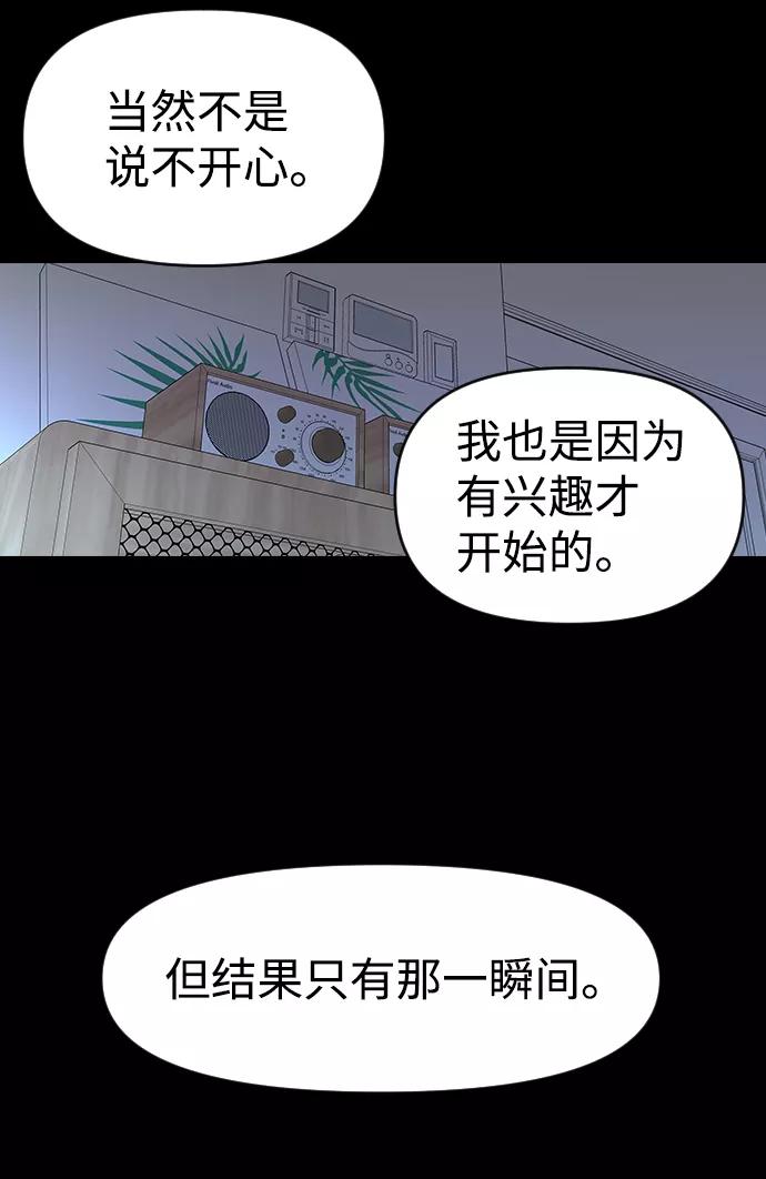 《逆袭爱豆》第17话 第38页