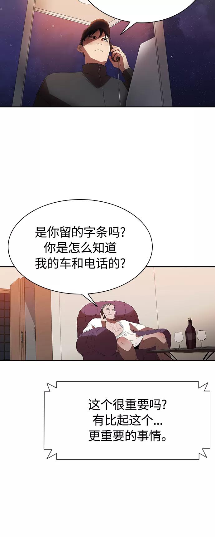 《杀手方先生：First Kill》[第16话] 独住套间 第30页