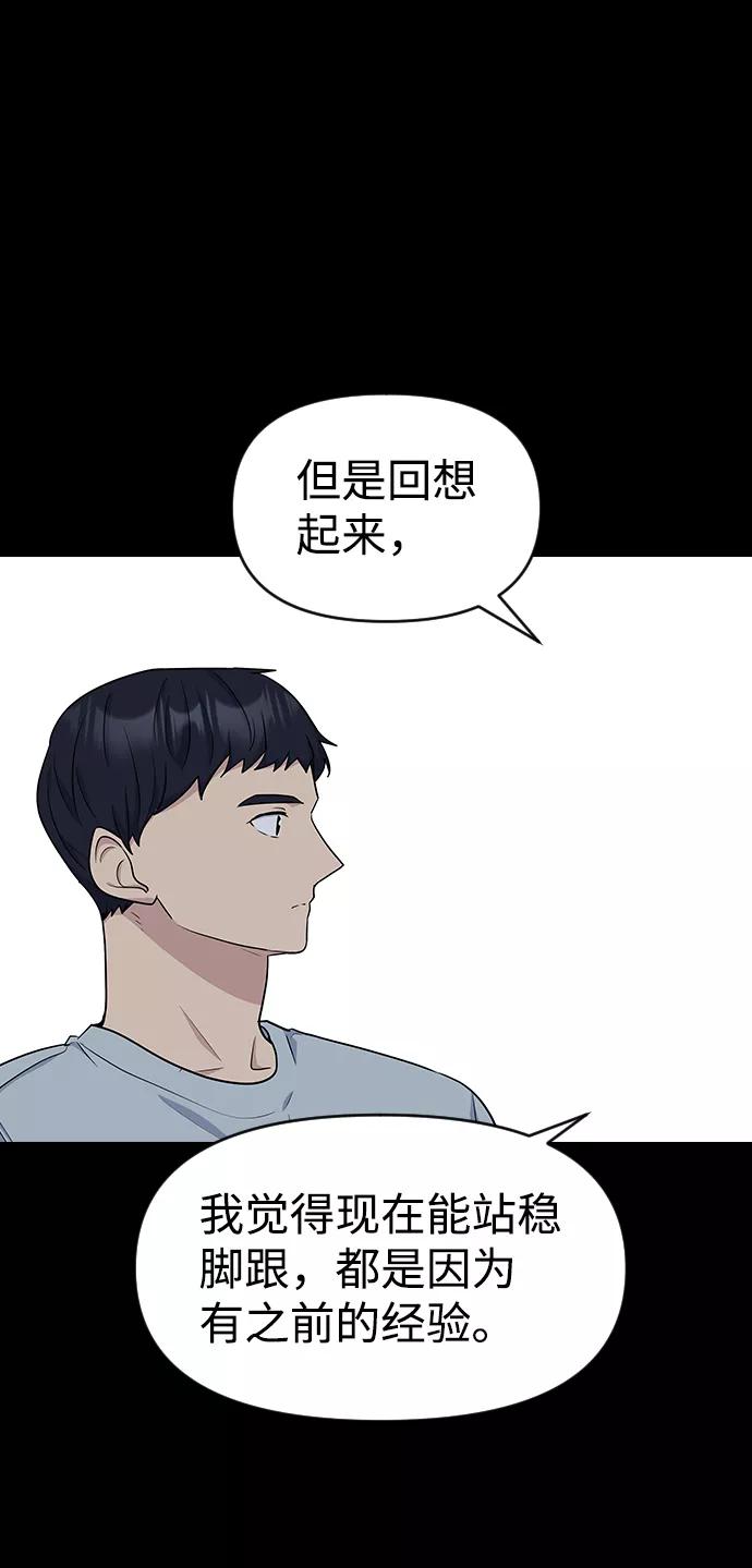《逆袭爱豆》第17话 第51页