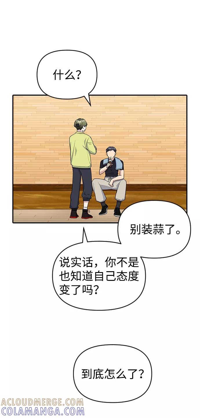 《逆袭爱豆》第17话 第4页