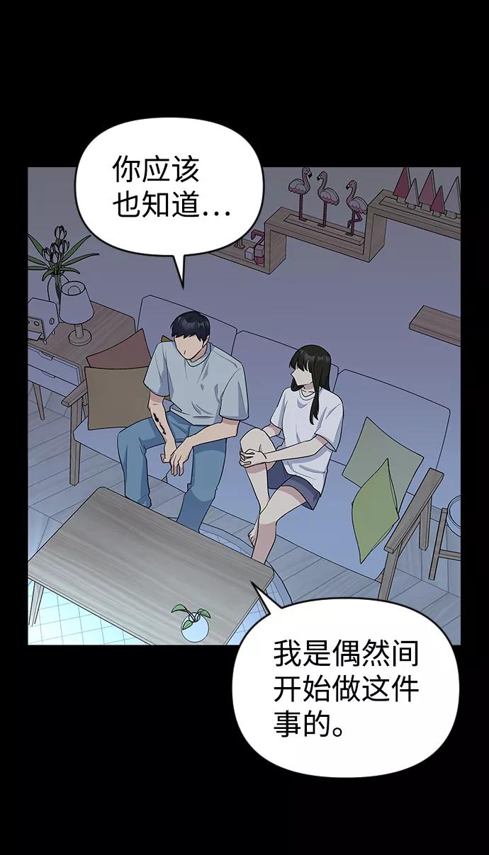 《逆袭爱豆》第17话 第33页