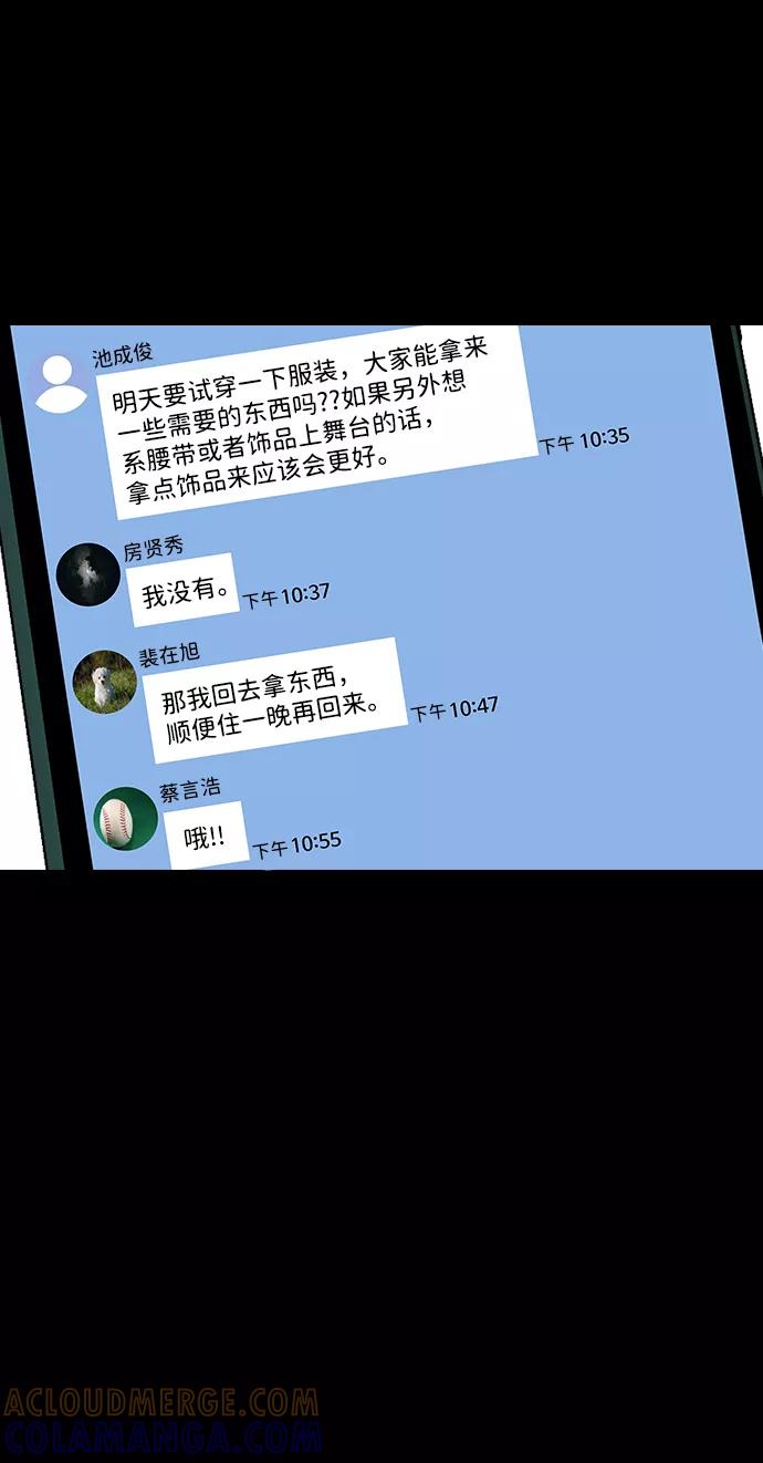 《逆袭爱豆》第17话 第13页