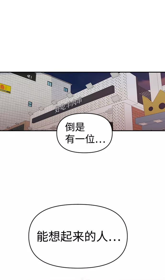 《逆袭爱豆》第17话 第68页