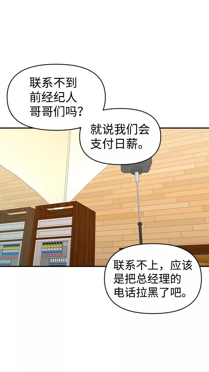 《逆袭爱豆》第17话 第62页