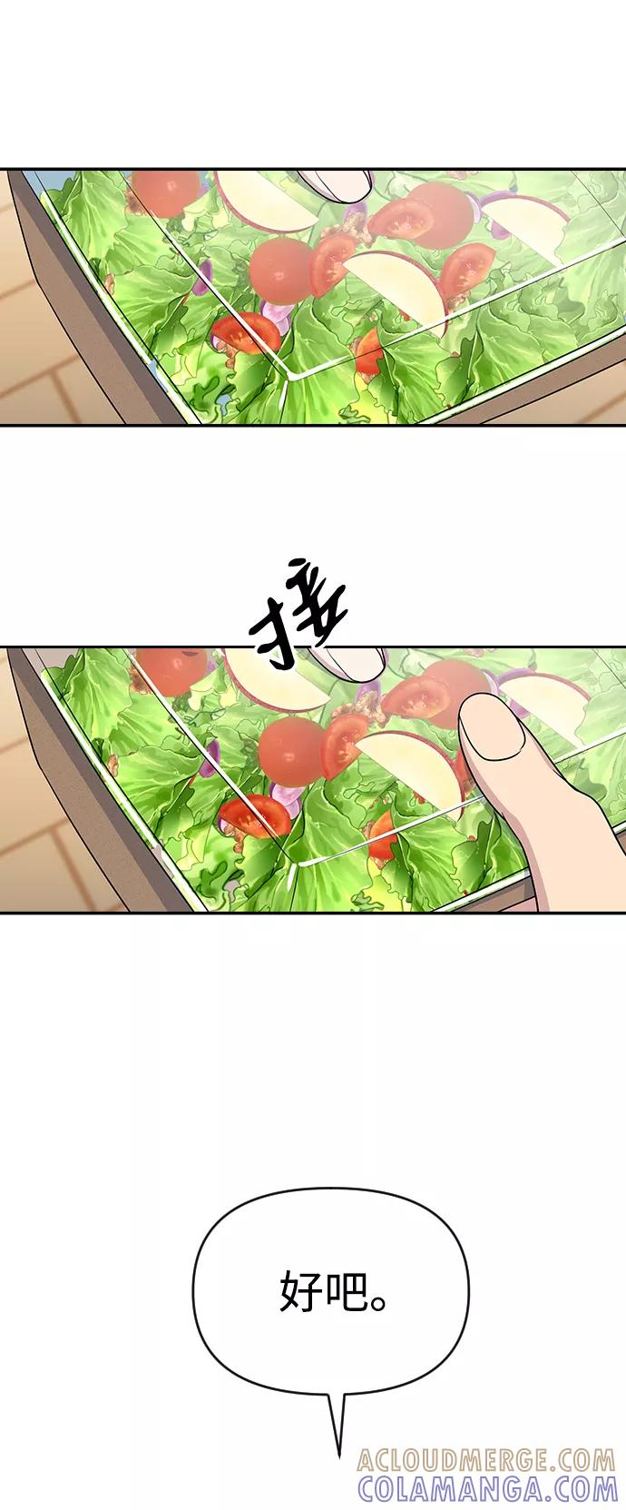 《逆袭爱豆》第17话 第10页