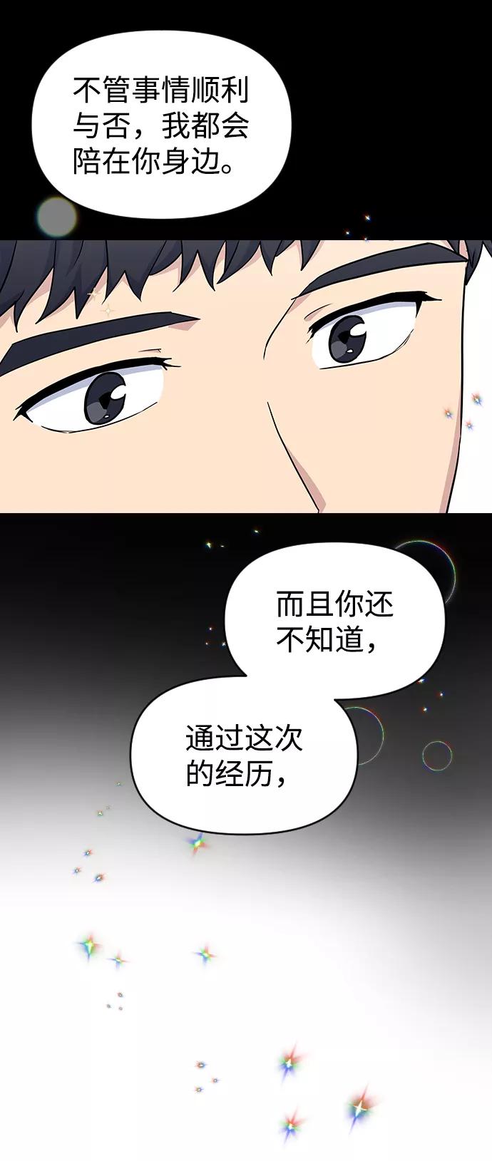 《逆袭爱豆》第17话 第54页