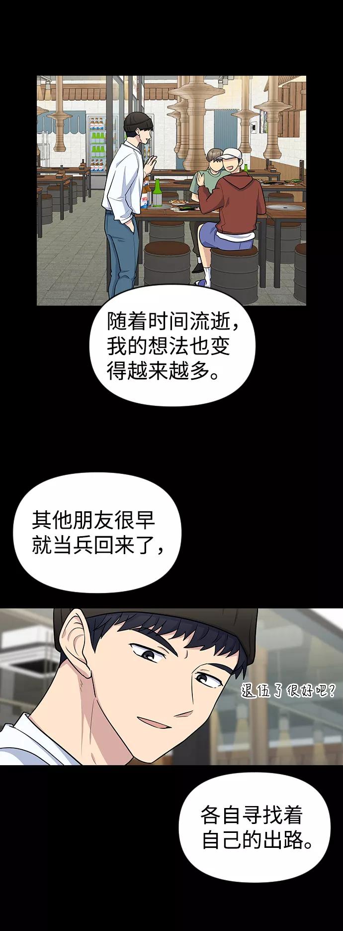 《逆袭爱豆》第17话 第39页